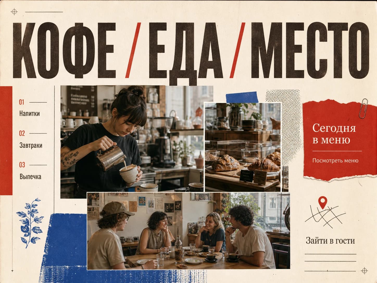 Концепция для кофейни