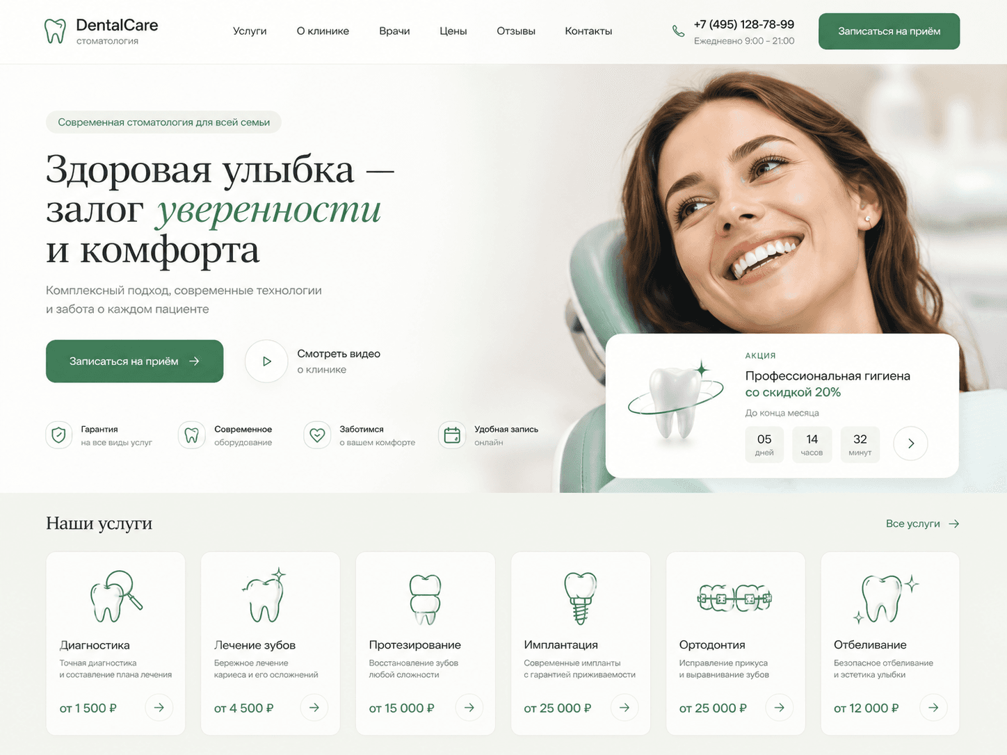 Пример дизайна — Стоматология