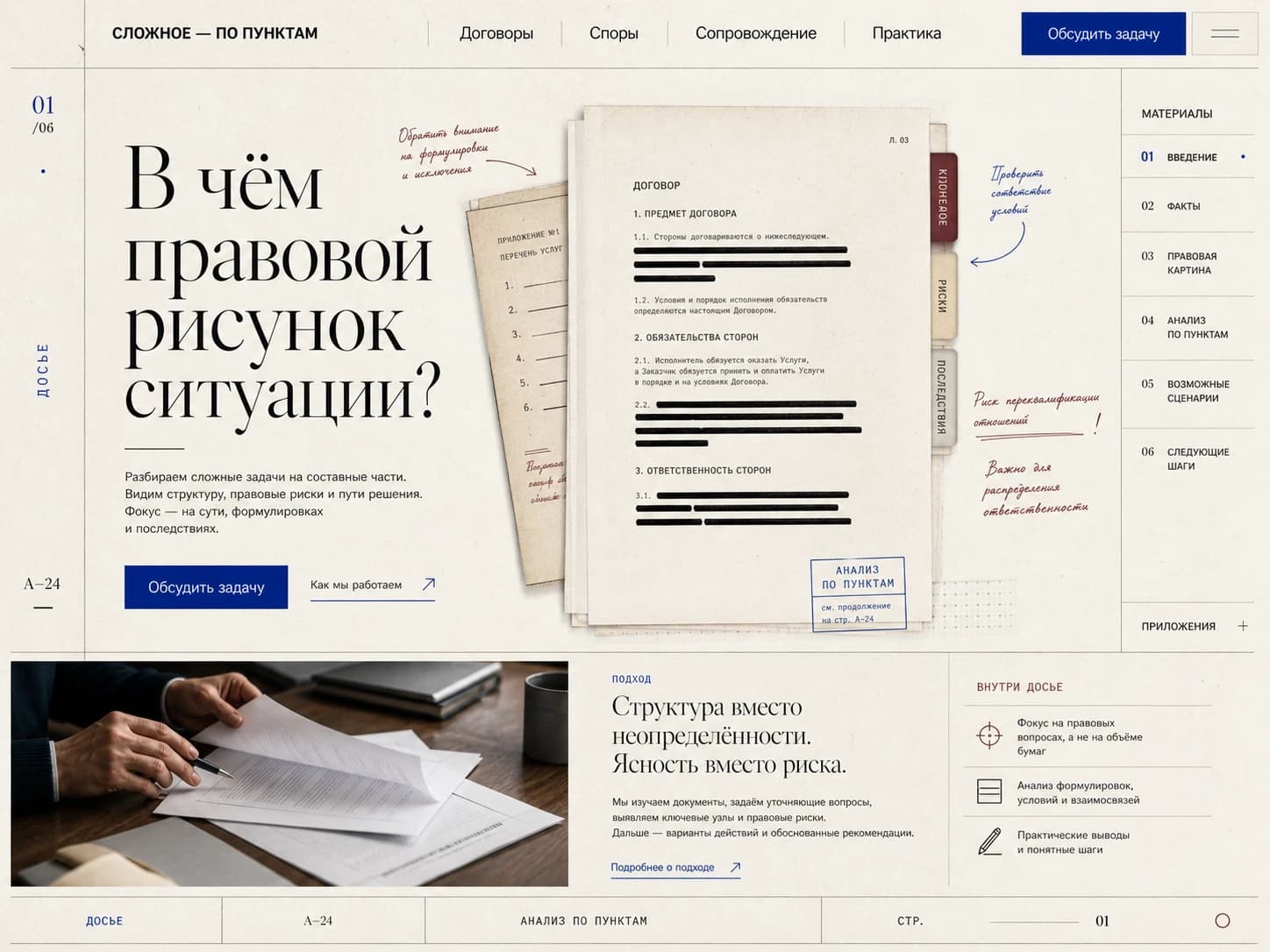 Юридическая компания