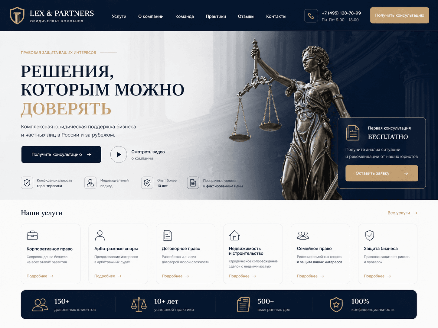 Пример дизайна — Юридическая компания