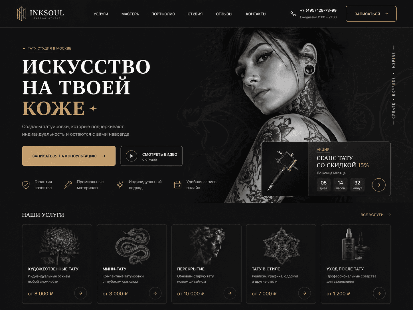 Пример дизайна — Тату-салон